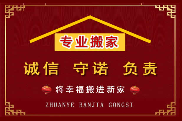 永丰搬家电话