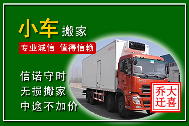 永丰物品搬运