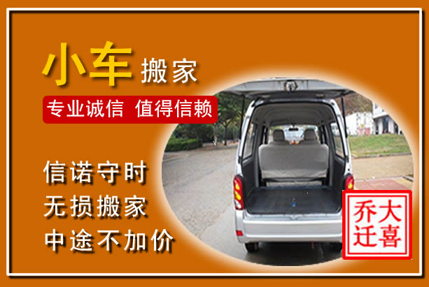 永丰个人搬家
