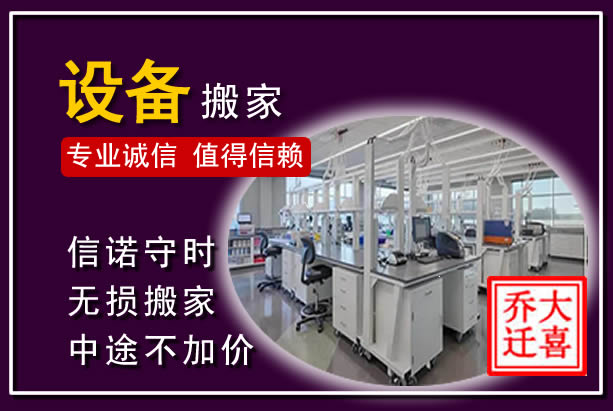 永丰仪器设备搬运