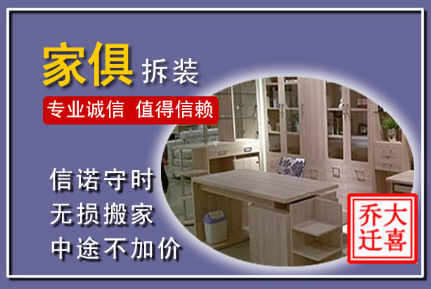 永丰家俱拆装搬运