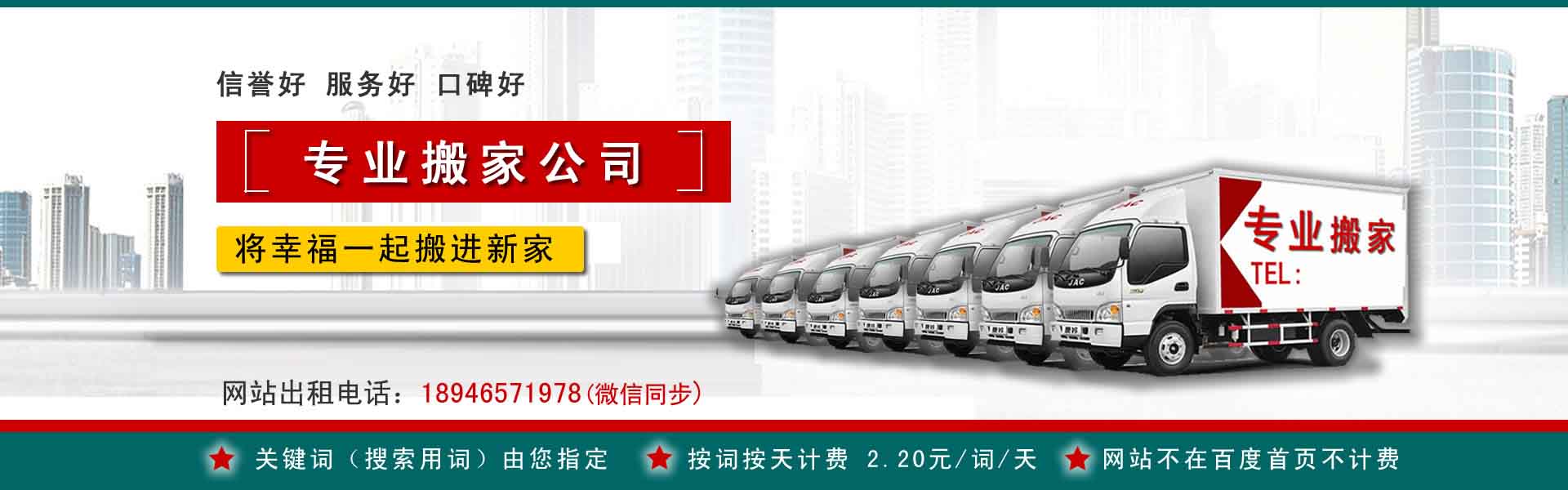 永丰长途搬家
